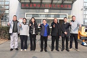 觀智造，話服務(wù)，贏未來！四川戰(zhàn)略服務(wù)商實(shí)探東風(fēng)龍擎