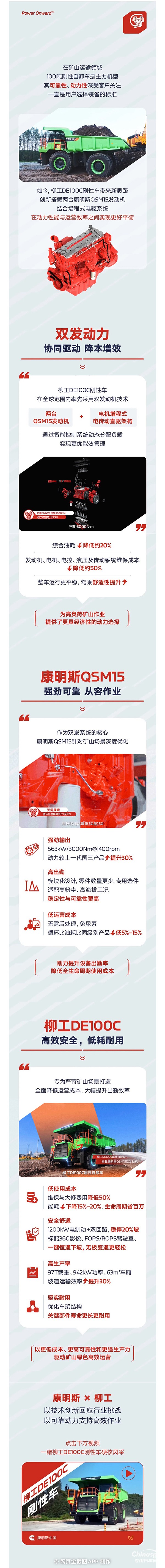 一臺礦卡，雙發(fā)動機！康明斯QSM15助力柳工DE100C降本增效