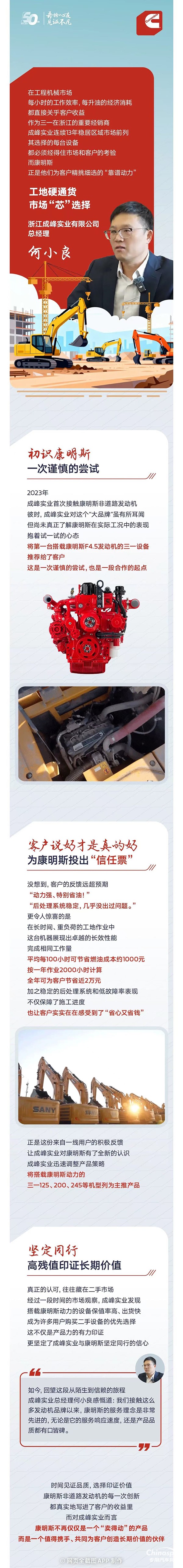 我與康明斯的故事:實(shí)力,讓一次推薦變成堅(jiān)定同行