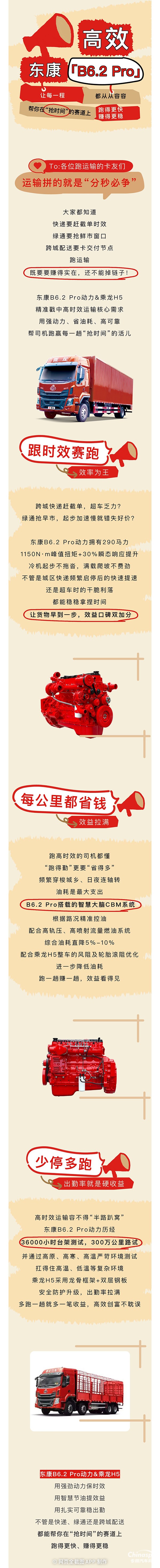 高時效運輸不慌！東康B6.2 Pro發(fā)動機讓每一程高效從容