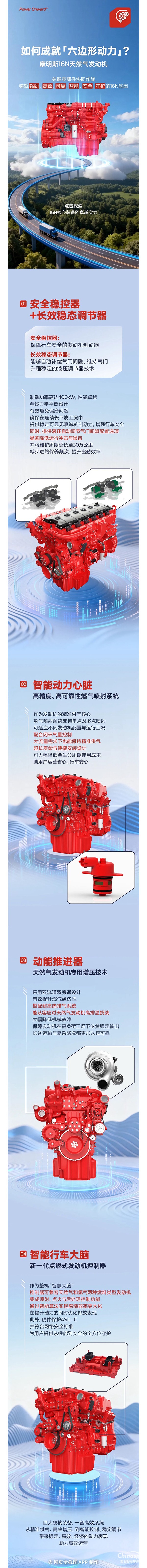 康明斯：走進16N“裝備庫”，揭秘動力背后的硬核配置