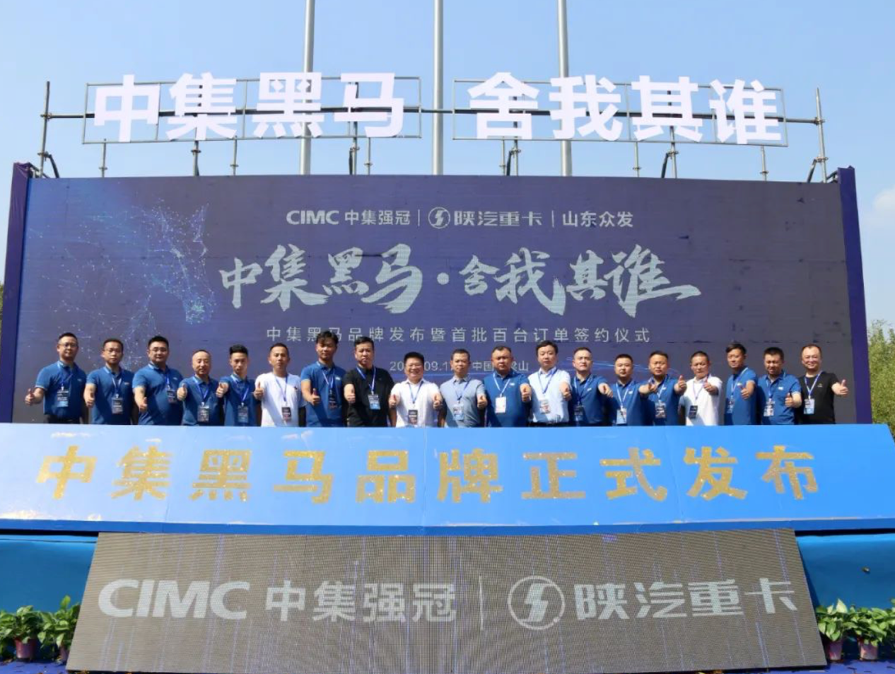 中集黑馬品牌正式發(fā)布!創(chuàng)新引領(lǐng)粉罐車發(fā)展新格局