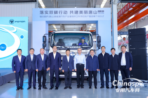 落實雙碳行動 共建美麗唐山 福田汽車唐山基地下線首臺環(huán)衛(wèi)車