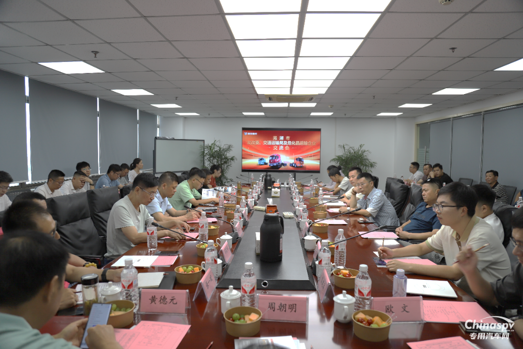 2024年8月15日,在蕪湖市發(fā)改委、市交通運輸局、市運管中心等部門的鼎力支持下,一場旨在促進地方經(jīng)濟繁榮、深化制造與運輸企業(yè)合作的交流會在聯(lián)合重卡舉行。