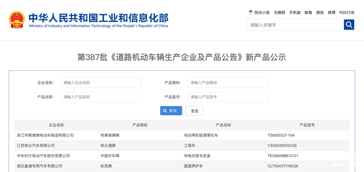 第387批次公告冷藏車(chē)統(tǒng)計(jì)分析：純電動(dòng)車(chē)占比6成 鄭州宇通數(shù)量居榜首