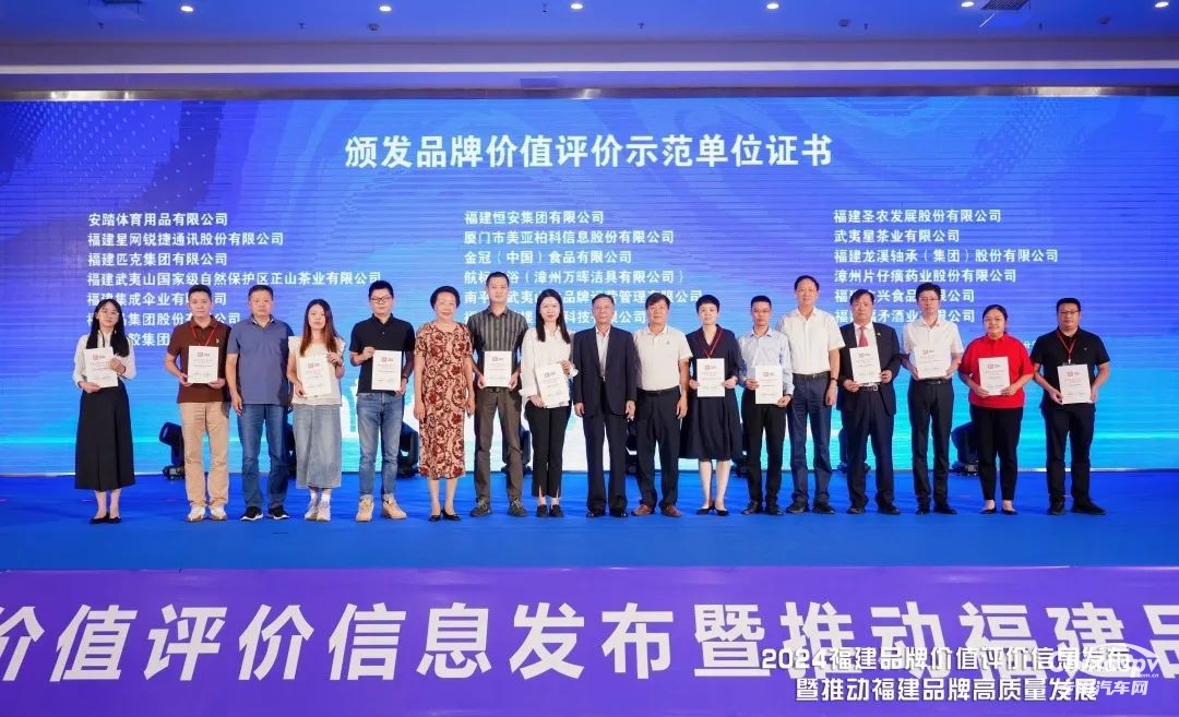 福龍馬集團獲評2024福建品牌價值評價示范單位