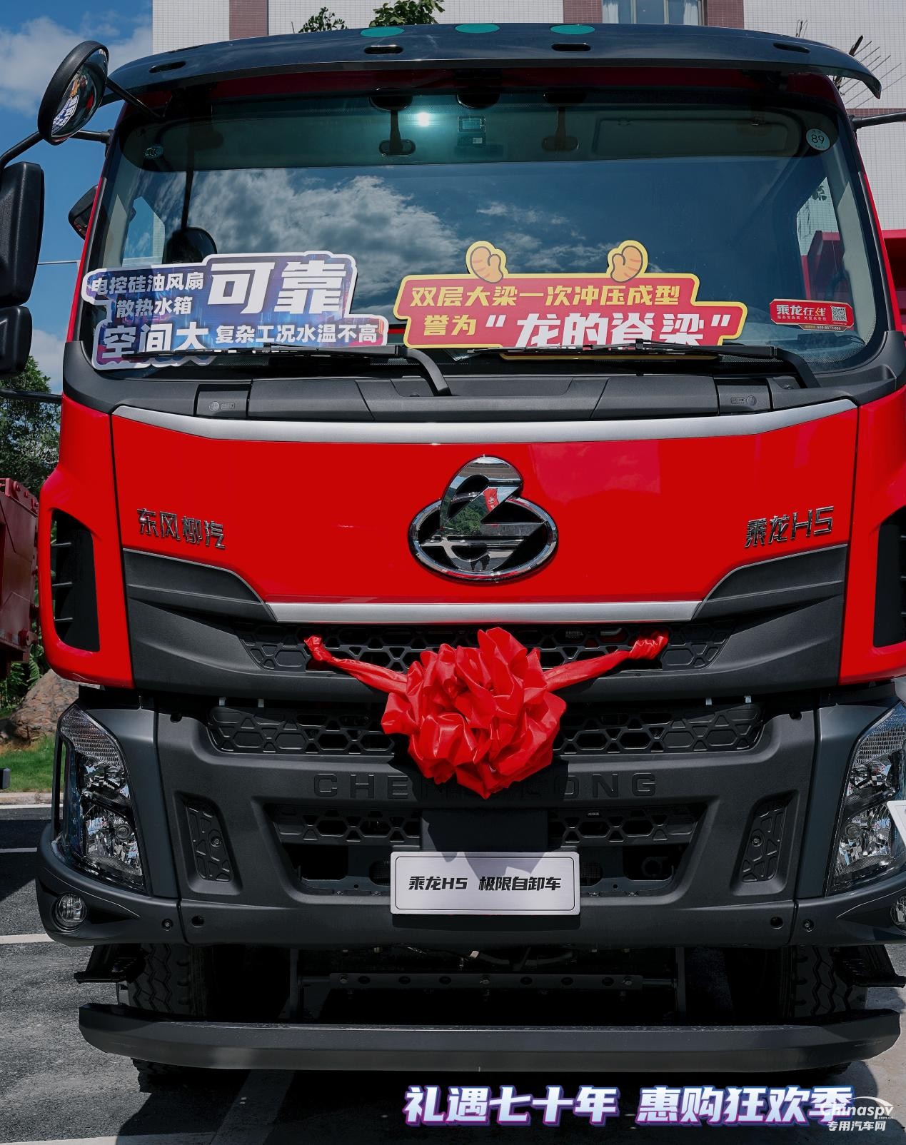 國三置換首選車，乘龍H5 4X2極限自卸成高效創(chuàng)富最佳拍檔