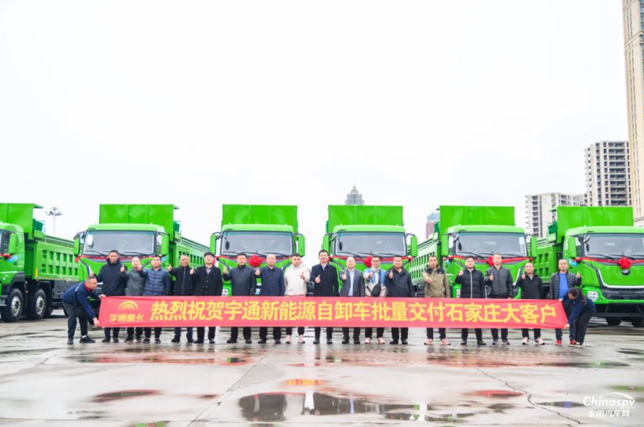 宇通新能源自卸車批量交付石家莊，共啟綠色運(yùn)輸新篇章
