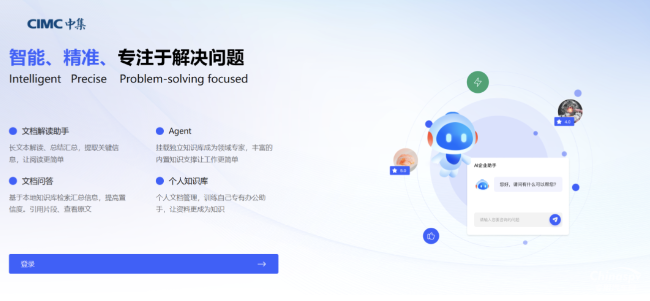 “中集千問”接入DeepSeek大模型