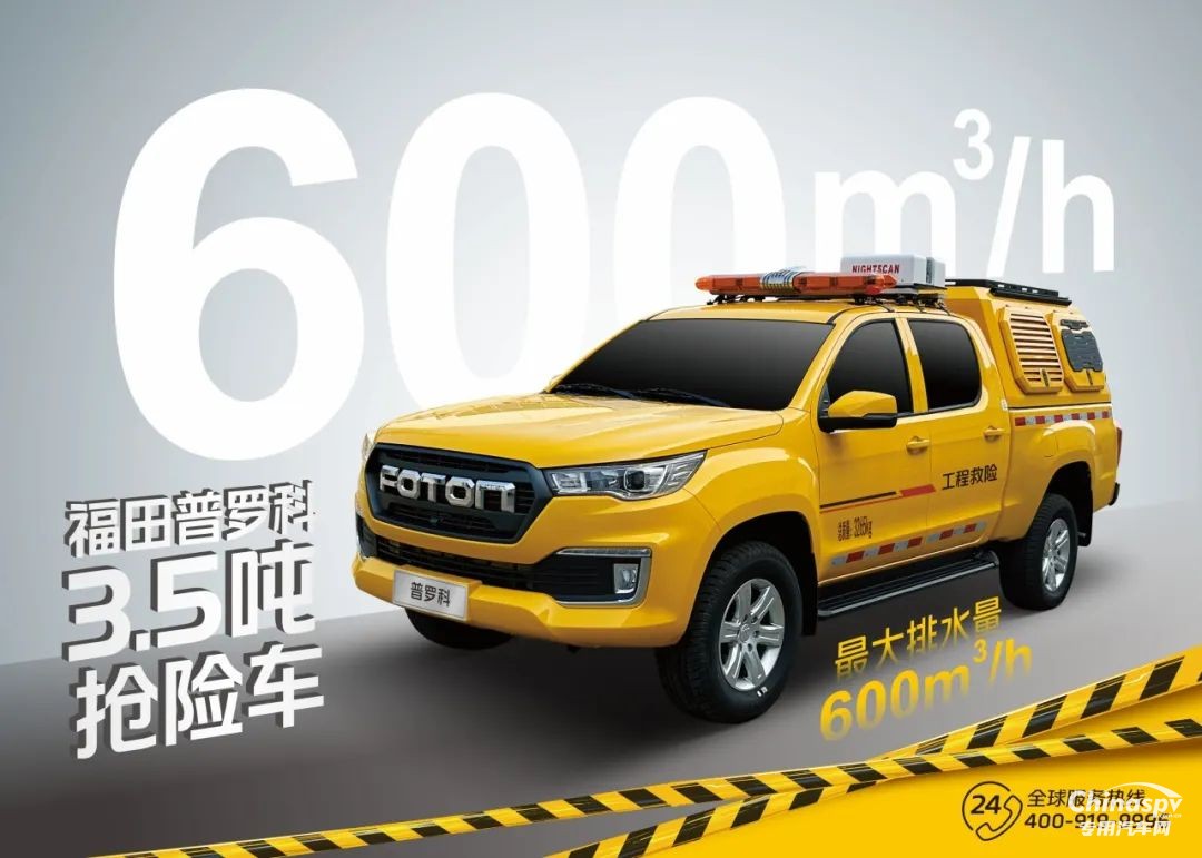 《哪吒2》破百億,福田普羅科搶險(xiǎn)車化身“現(xiàn)代版風(fēng)火輪”