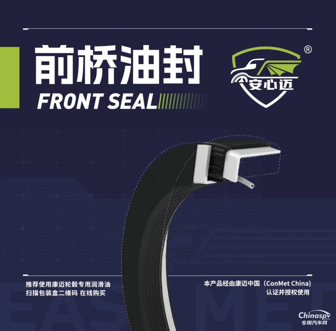 安心邁品牌煥新上線，打造商用車后市場的信賴之選