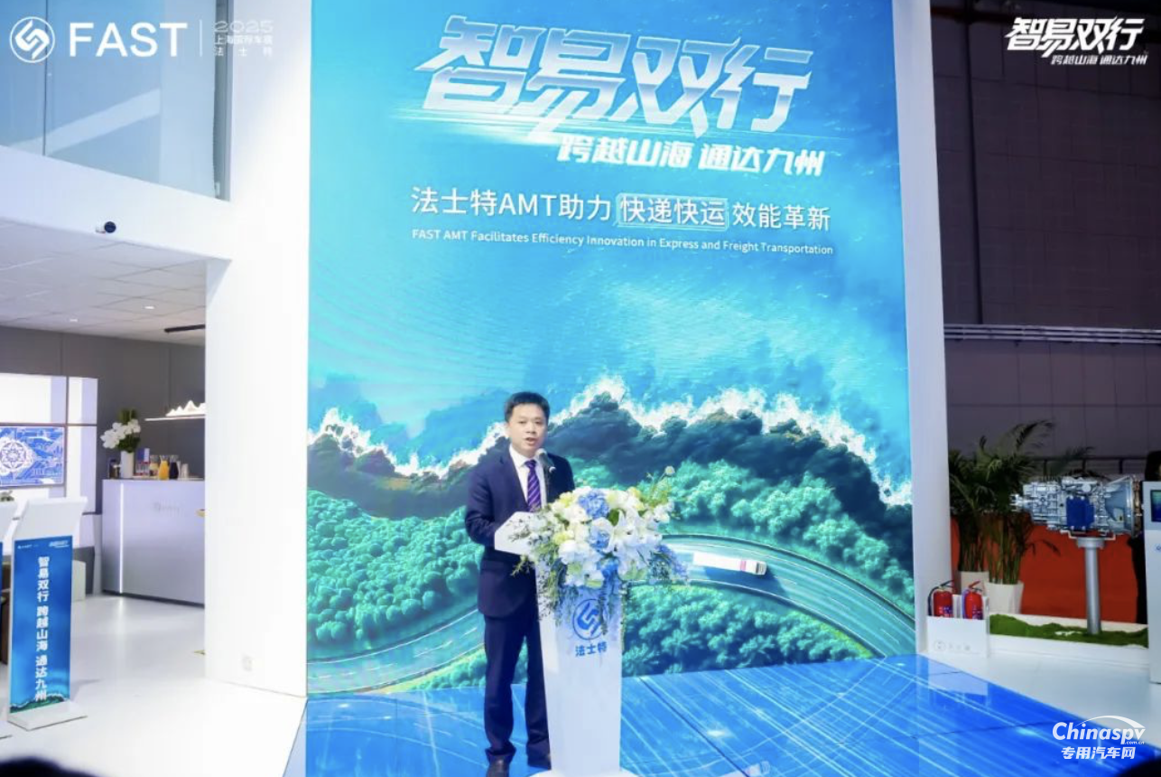 智易雙行 法士特舉辦快遞快運主題日活動