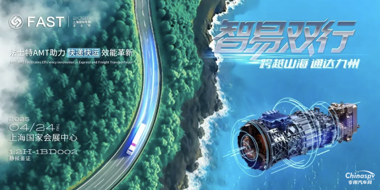 智易雙行 法士特舉辦快遞快運主題日活動