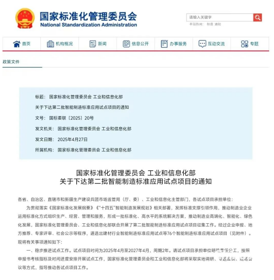 祝賀!全國智能制造標準應(yīng)用試點,山東重工濰柴動力這一項目入選!