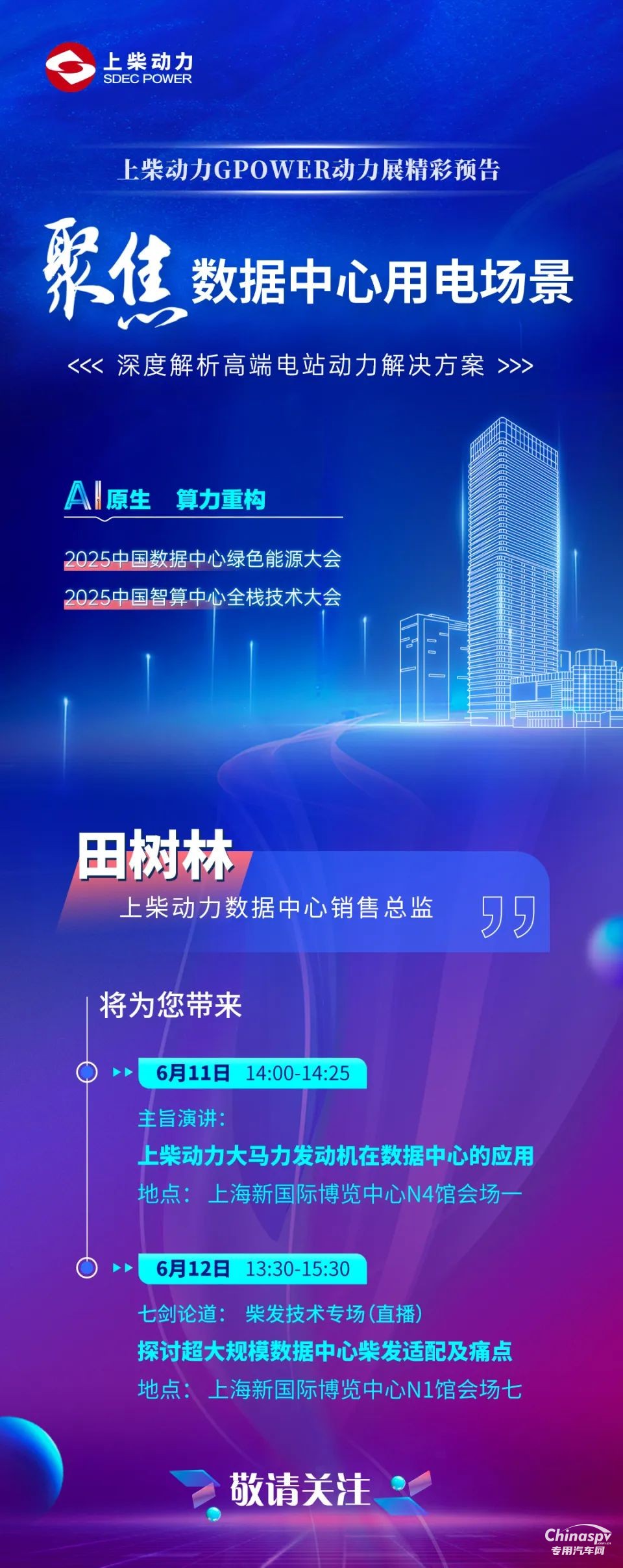 GPOWER 動力展開幕在即，上柴動力亮點搶先看