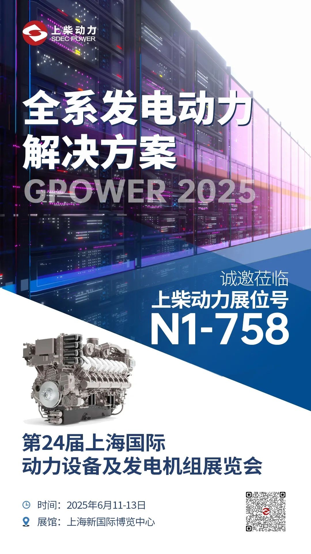 GPOWER 2025 開幕，上柴動(dòng)力首日亮點(diǎn)盤點(diǎn)