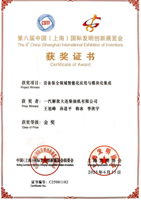 2金2銀1銅！解放動(dòng)力閃耀上海國(guó)際發(fā)明展