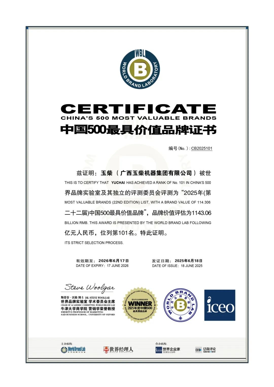 內(nèi)燃機行業(yè)第一！玉柴品牌價值躍升至1143億元