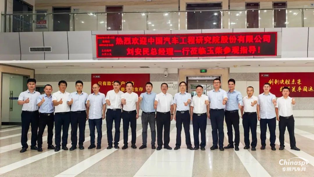玉柴與中國汽研座談交流