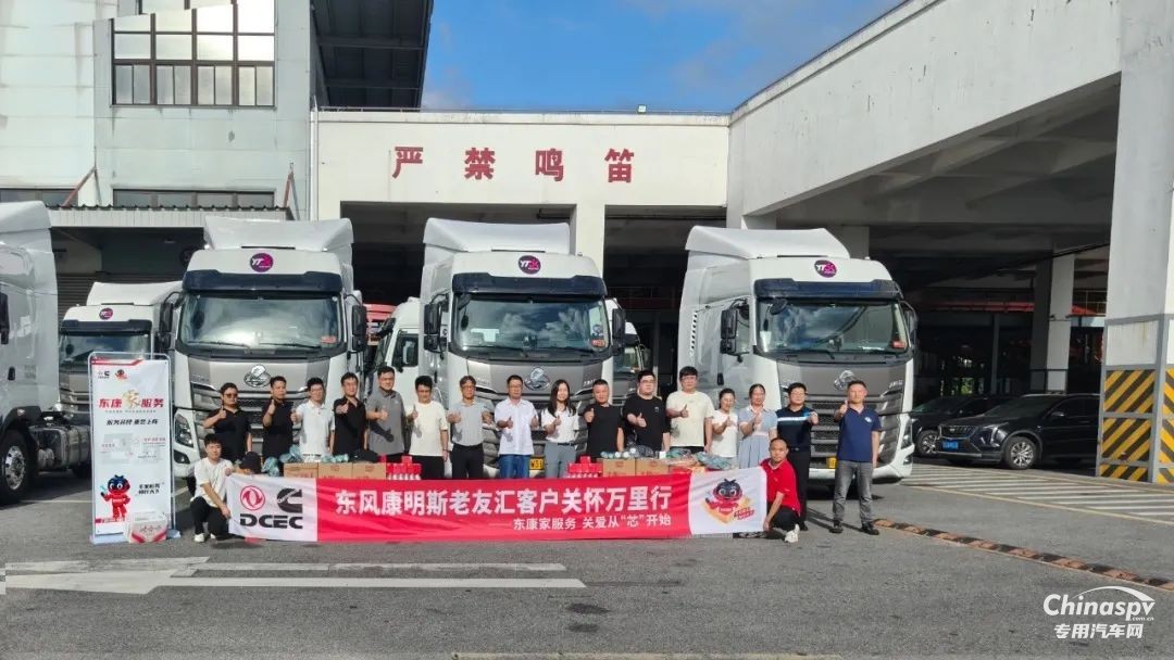 東風(fēng)康明斯客戶關(guān)懷萬(wàn)里行： 暖“芯”護(hù)航物流標(biāo)桿，深度服務(wù)速遞一線
