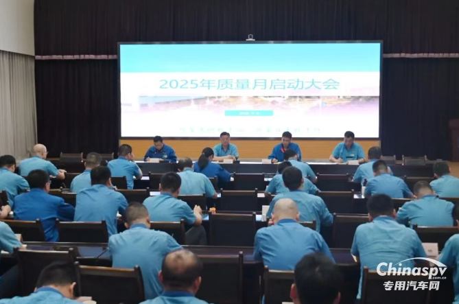 法士特啟動(dòng)2025年“質(zhì)量月”活動(dòng)