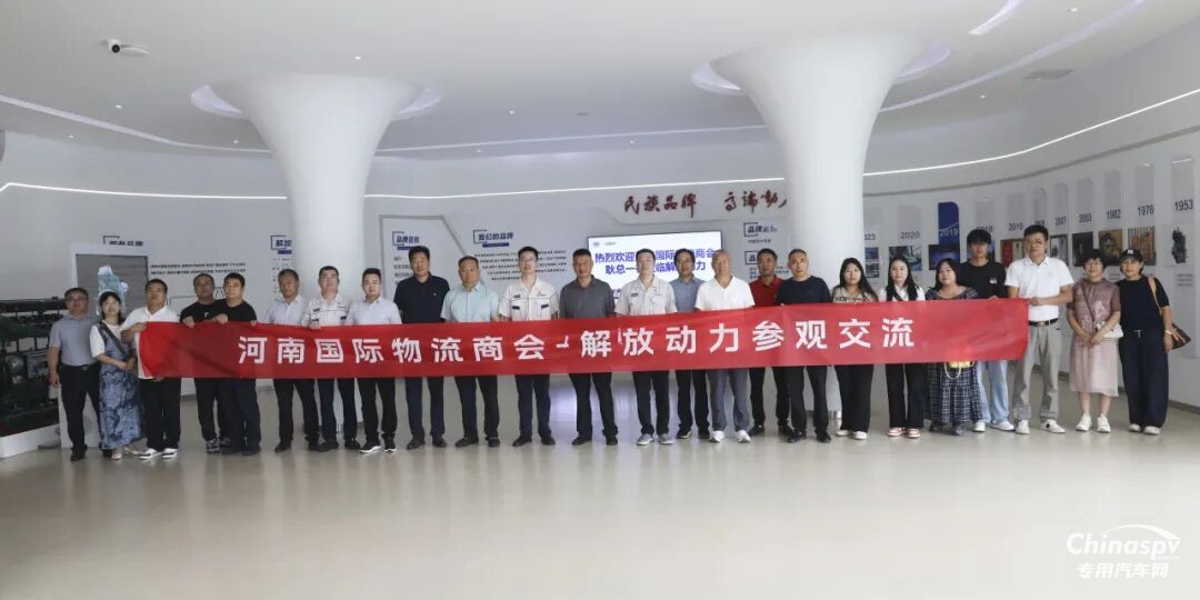 河南物流“天團(tuán)”到訪解放動(dòng)力，共譜合作新篇章！