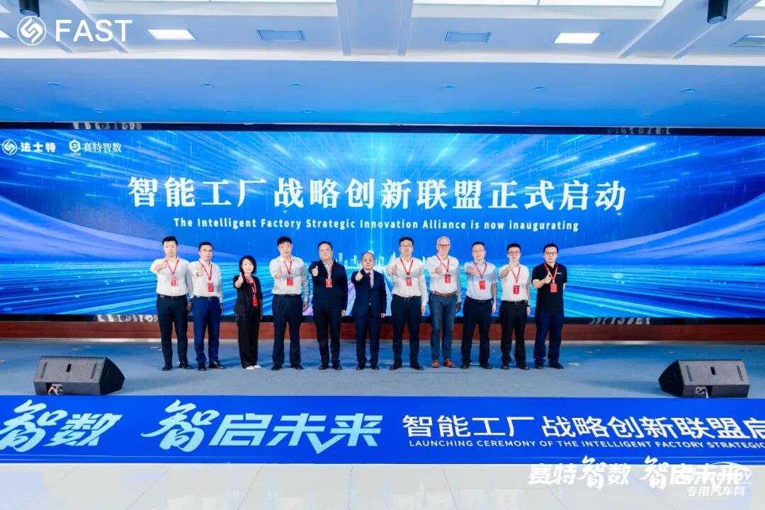 法士特啟動(dòng)智能工廠戰(zhàn)略創(chuàng)新聯(lián)盟