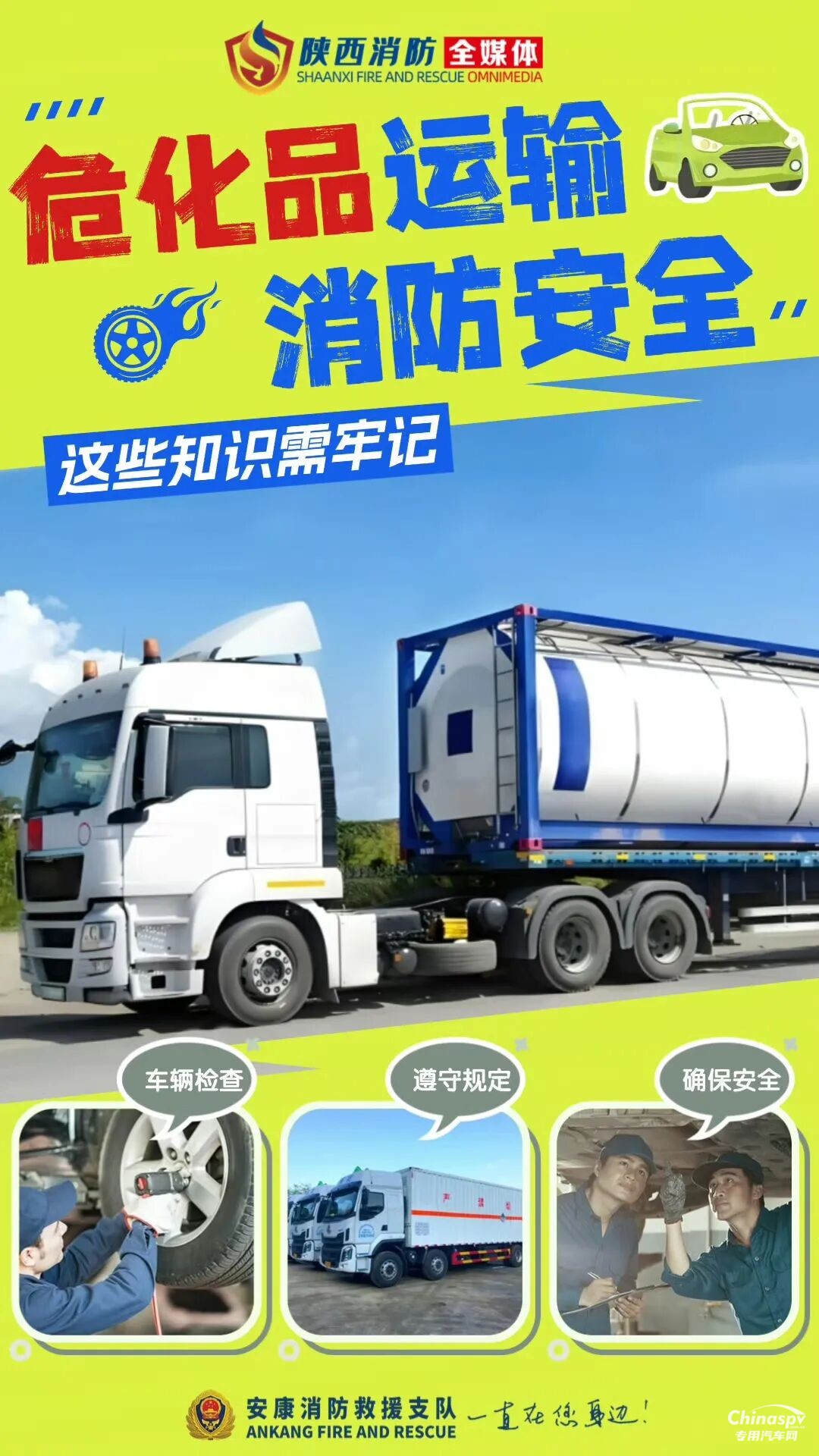 危險(xiǎn)化學(xué)品運(yùn)輸車(chē)安全技巧