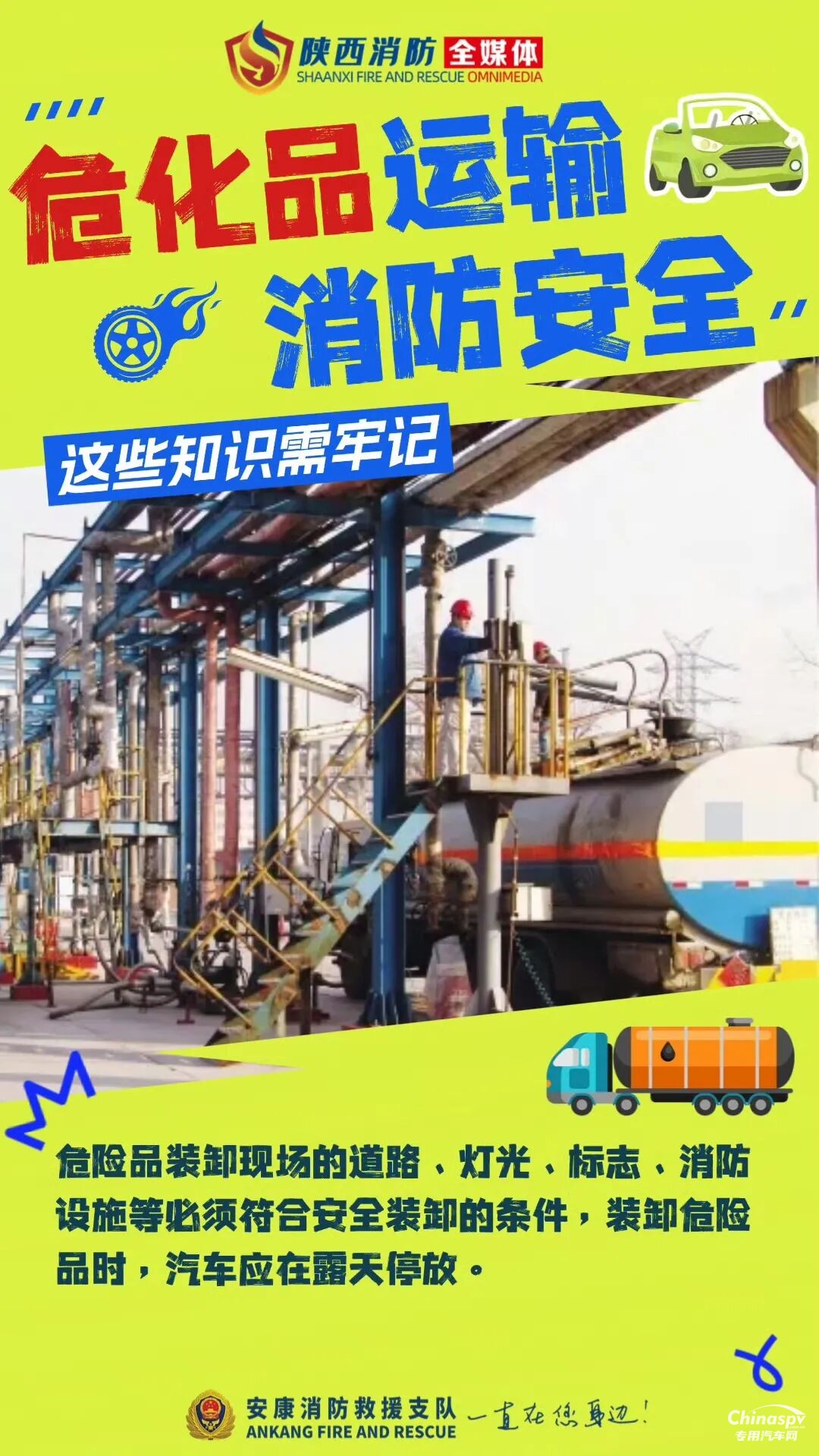 危險(xiǎn)化學(xué)品運(yùn)輸車(chē)安全技巧