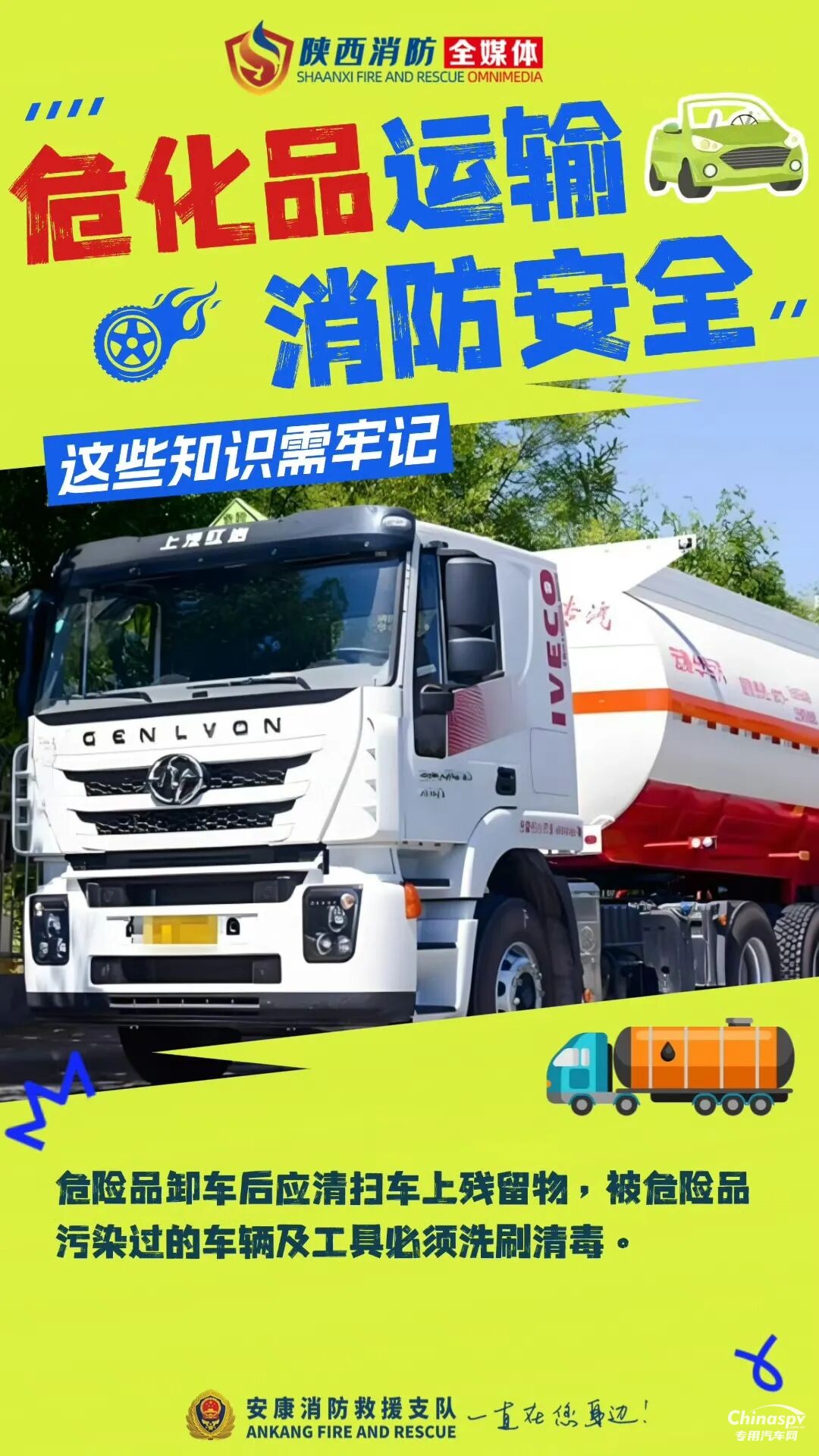 危險(xiǎn)化學(xué)品運(yùn)輸車(chē)安全技巧