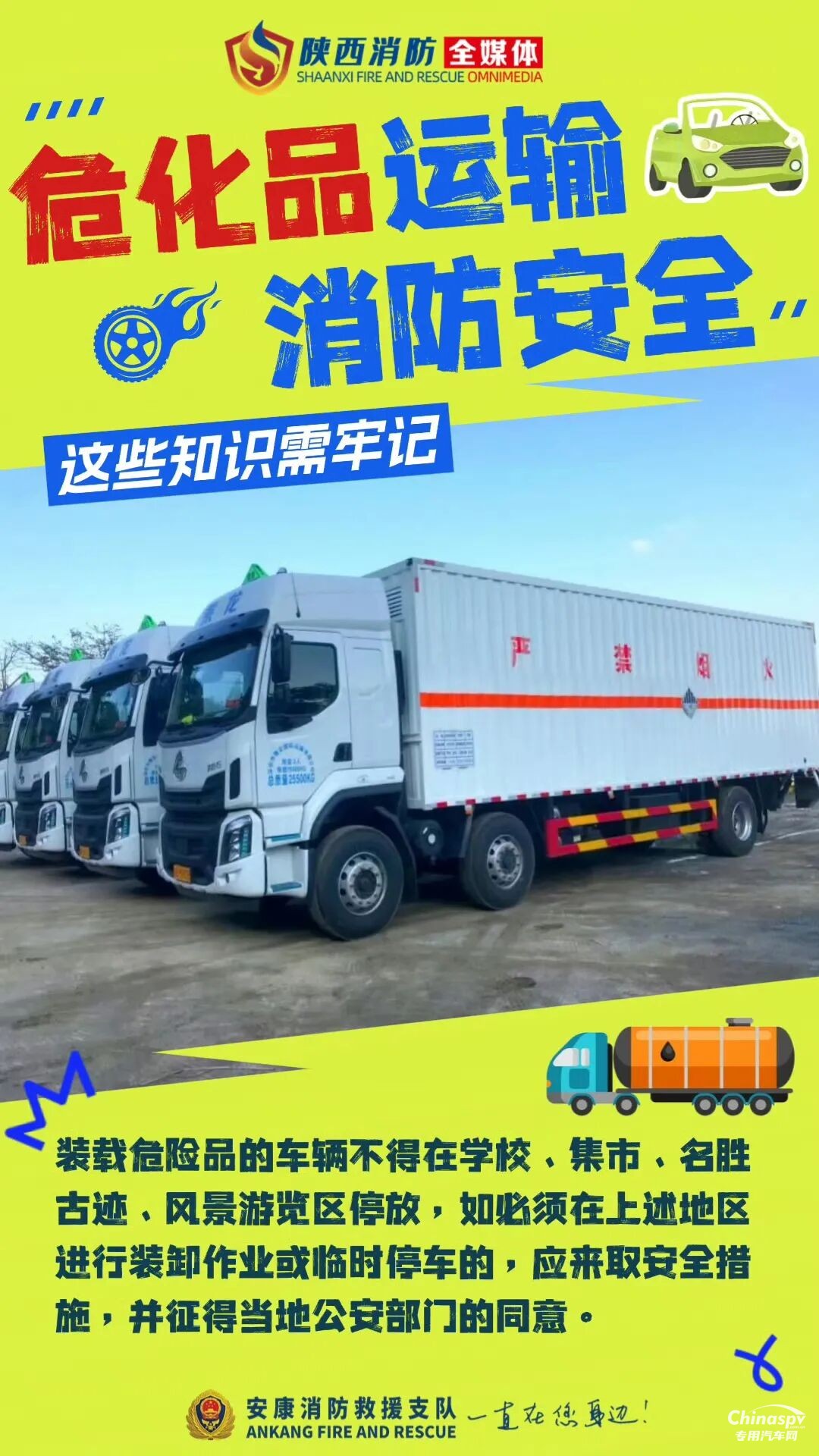 危險(xiǎn)化學(xué)品運(yùn)輸車(chē)安全技巧