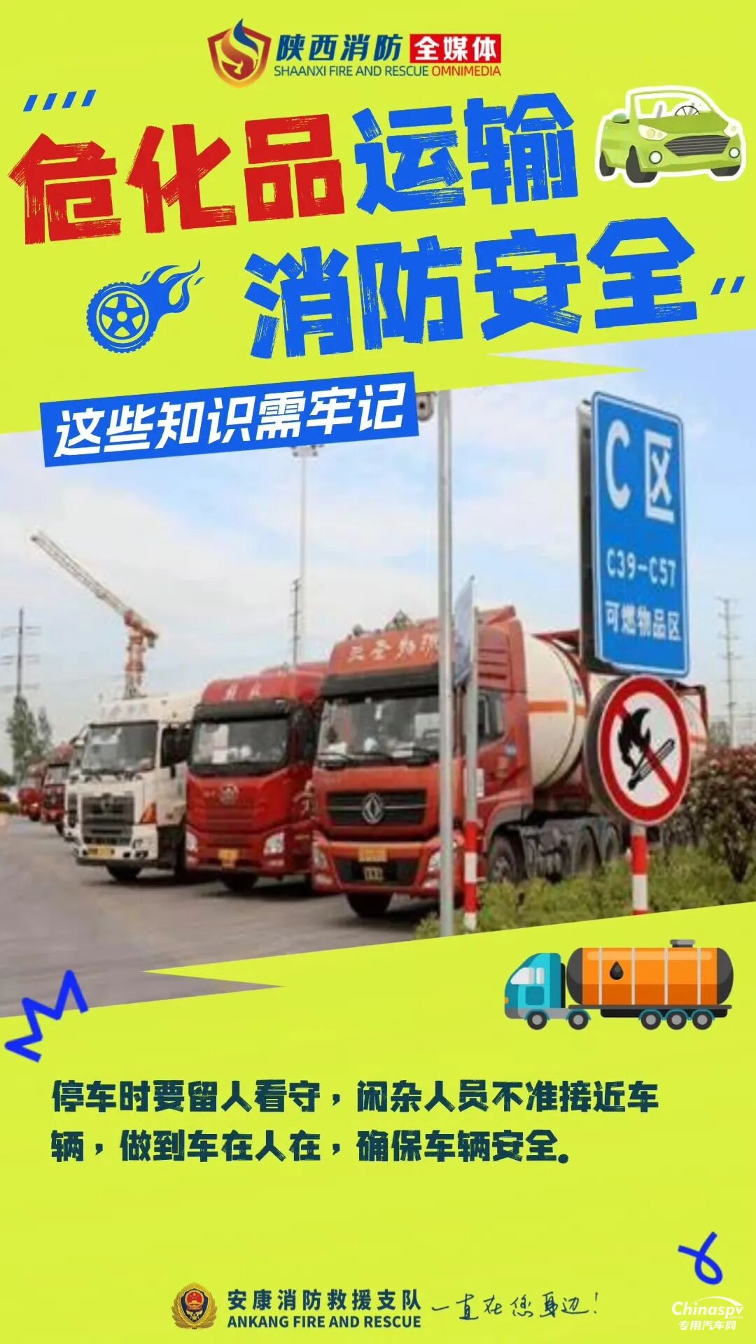 危險(xiǎn)化學(xué)品運(yùn)輸車(chē)安全技巧