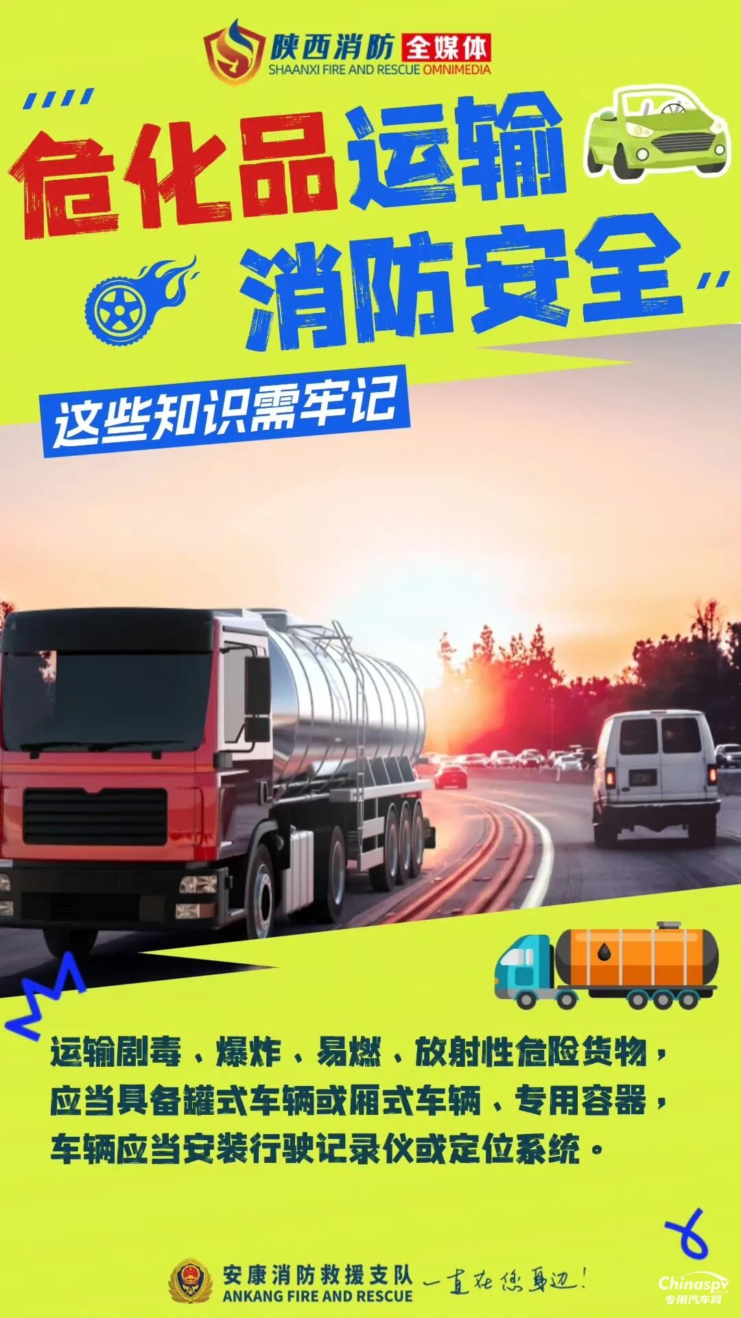 危險(xiǎn)化學(xué)品運(yùn)輸車(chē)安全技巧