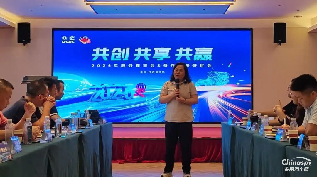 東風(fēng)康明斯2025年服務(wù)理事會(huì)暨備件戰(zhàn)略研討會(huì)圓滿召開
