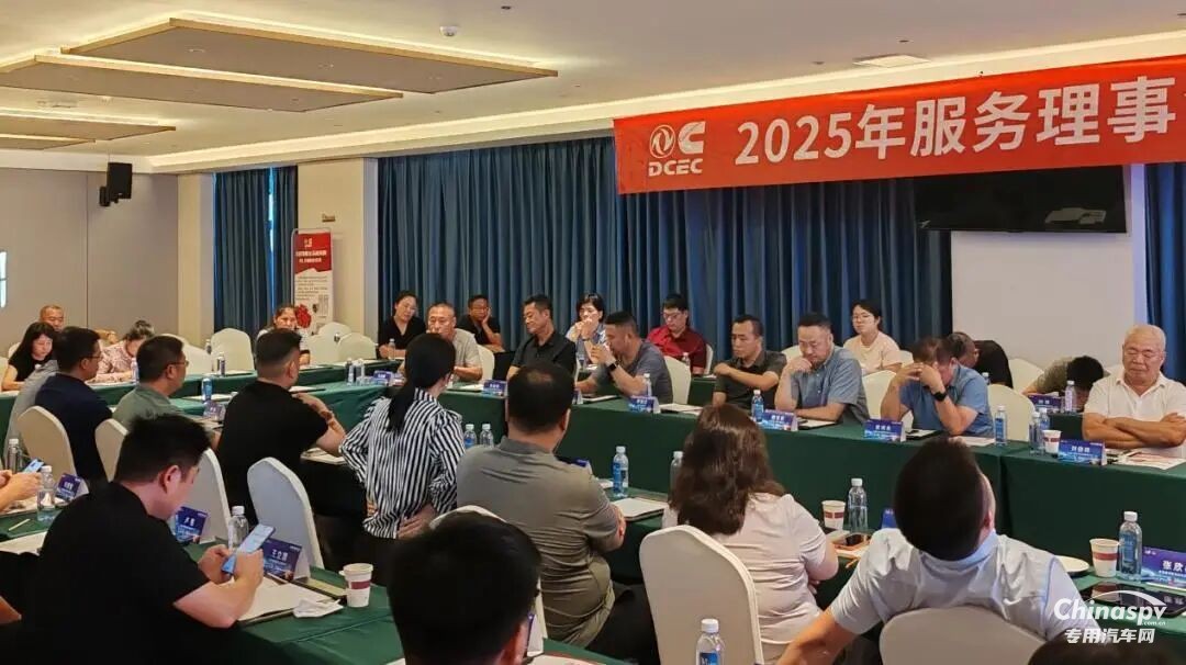 東風(fēng)康明斯2025年服務(wù)理事會(huì)暨備件戰(zhàn)略研討會(huì)圓滿召開