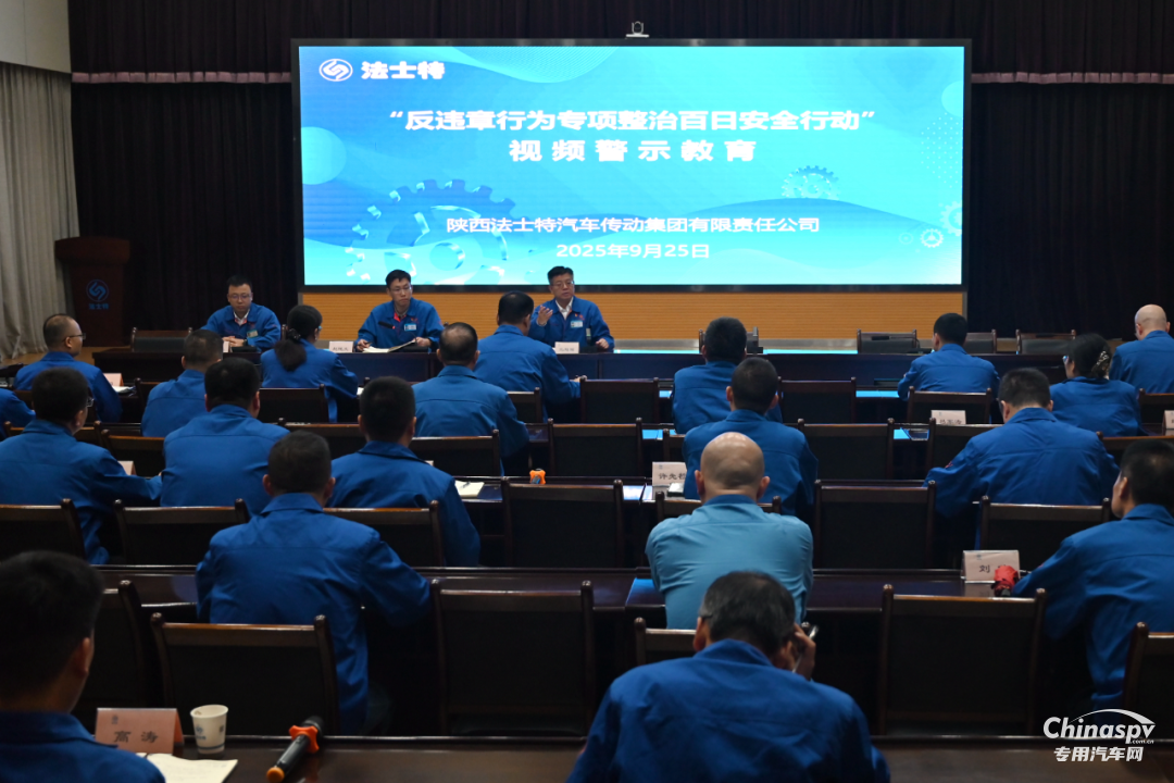 法士特開展“反違章行為專項整治百日安全行動”警示教育