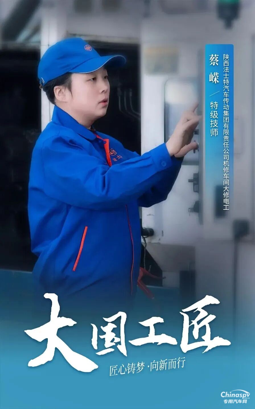 山東重工集團(tuán)刁統(tǒng)武、湯海威、樊凡、蔡嶸獲評2025年“大國工匠人才”