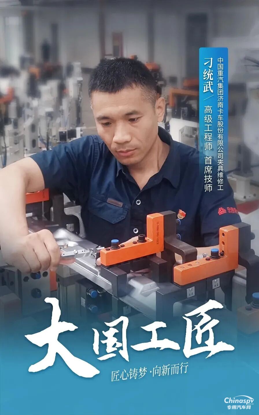 山東重工集團(tuán)刁統(tǒng)武、湯海威、樊凡、蔡嶸獲評2025年“大國工匠人才”