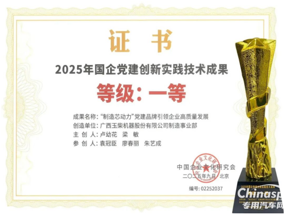 玉柴黨建創(chuàng)新成果獲評(píng)多項(xiàng)國(guó)家級(jí)榮譽(yù)