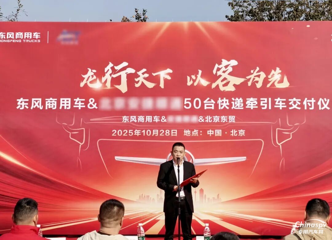 龍擎動(dòng)力再+50輛！東風(fēng)商用車(chē)可靠助力京津冀快遞快運(yùn)提速增效