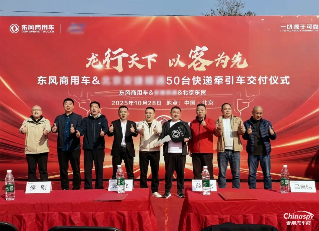 龍擎動(dòng)力再+50輛！東風(fēng)商用車(chē)可靠助力京津冀快遞快運(yùn)提速增效