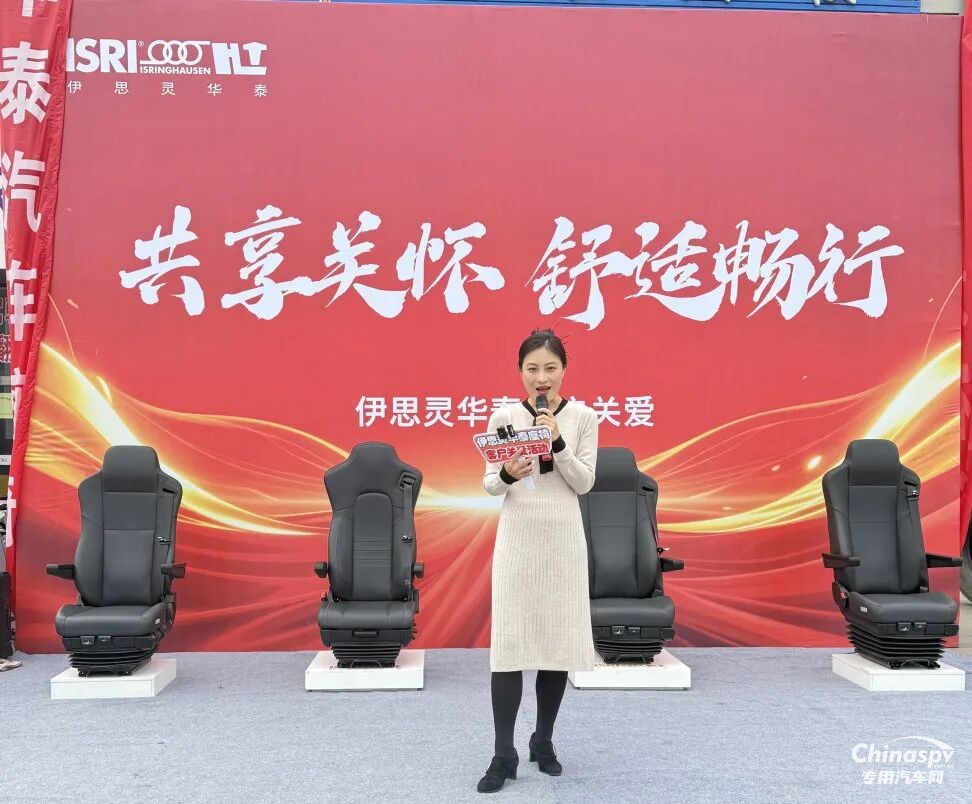 聚焦座椅安全與舒適，伊思靈華泰宿遷客戶關(guān)愛活動(dòng)收官