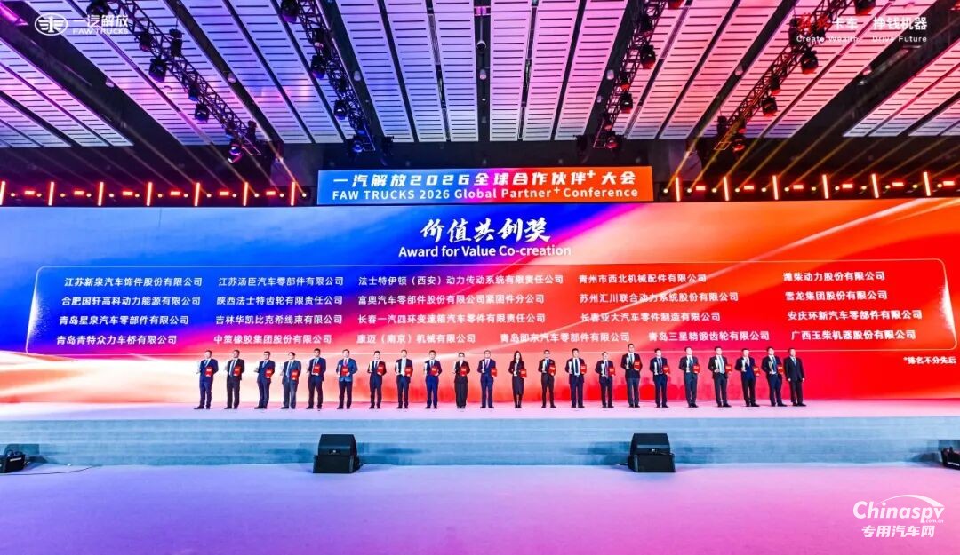 2025年12月17日，一汽解放2026全球合作伙伴大會(huì)在成都召開。會(huì)上，玉柴榮獲一汽解放2025年度“價(jià)值共創(chuàng)獎(jiǎng)”。