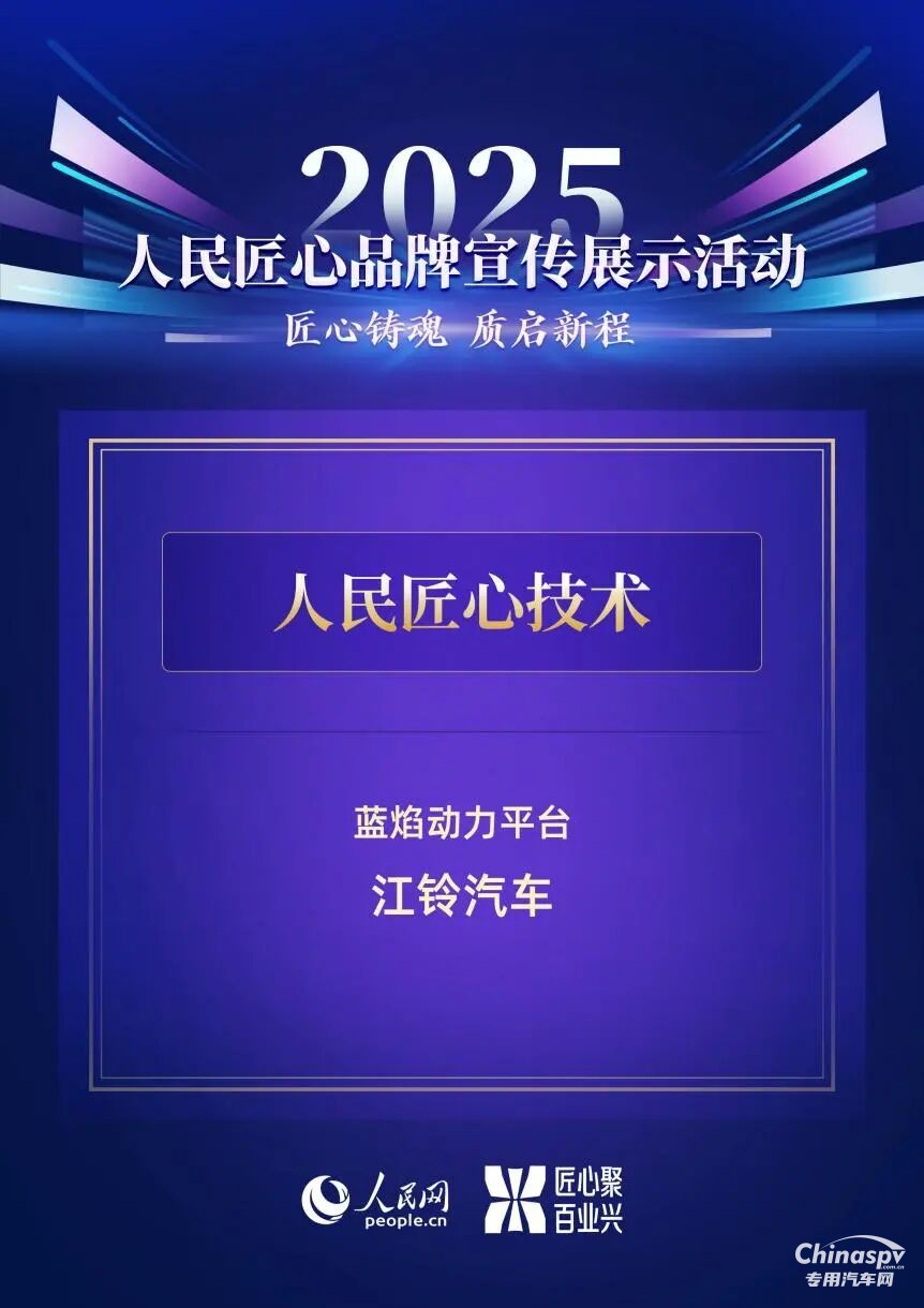 江鈴藍(lán)焰動力