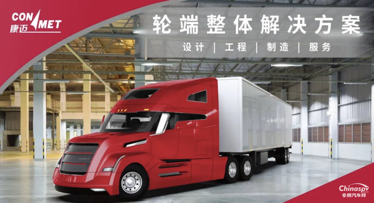 多品牌共選,康邁以可靠高效賦能商用車升級(jí)