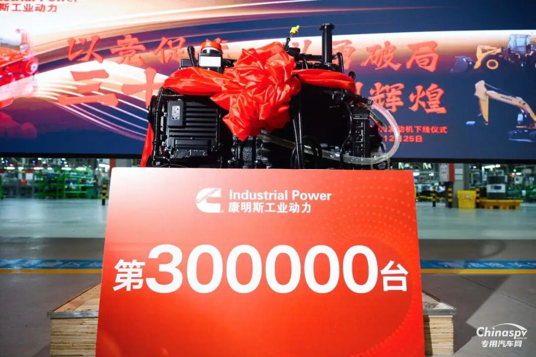 廣西康明斯工業(yè)動(dòng)力有限公司第30萬(wàn)臺(tái)發(fā)動(dòng)機(jī)下線！