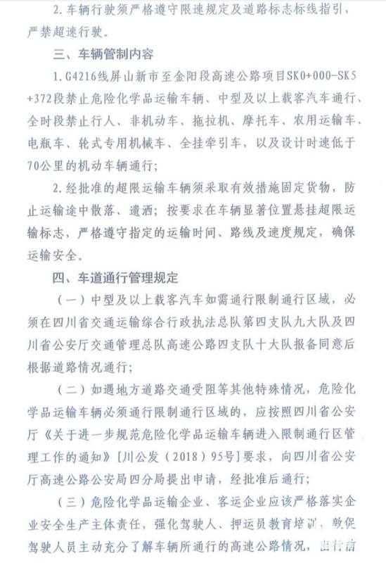 四川G4216線屏山新市至金陽(yáng)段危化品車輛禁行