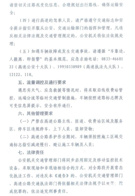 四川G4216線屏山新市至金陽(yáng)段危化品車輛禁行