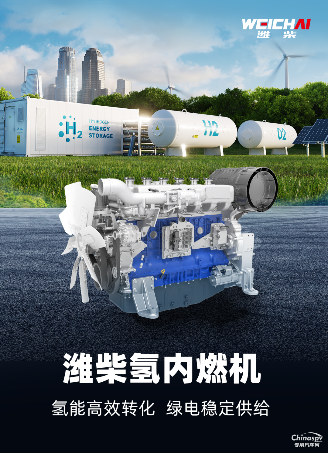 國內(nèi)首次！濰柴氫內(nèi)燃機(jī)發(fā)電機(jī)組成功并網(wǎng)