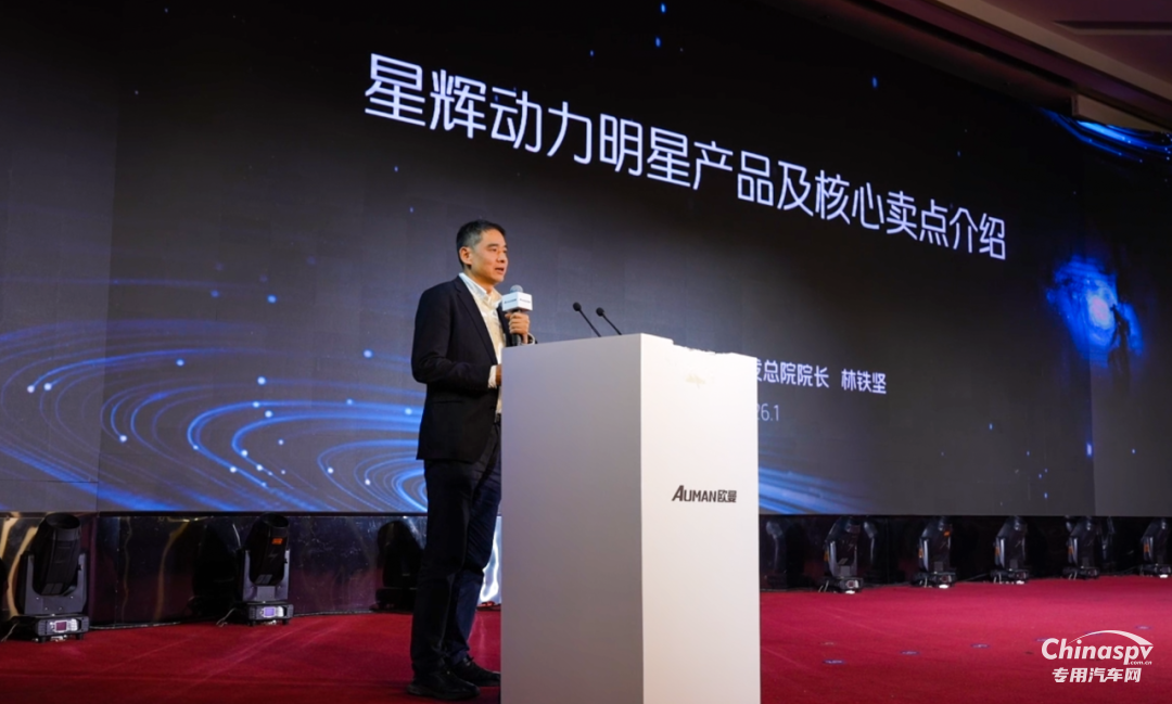 歐曼星輝2026年渠道“共耀·新程”伙伴大會(huì)在玉林成功召開